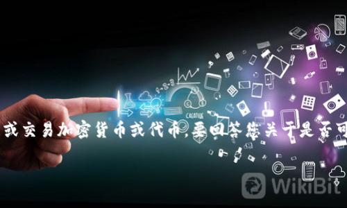 在区块链技术中，