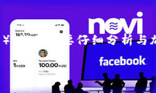 在谈论“tokenim”是否会收到假U（通常指的是虚假的或被篡改的加密货币），我们需要仔细分析与加密货币相关的安全性和交易的本质。首先，让我们设定一下和相关关键词。

Tokenim是否会收到假U：深入分析加密货币的安全性