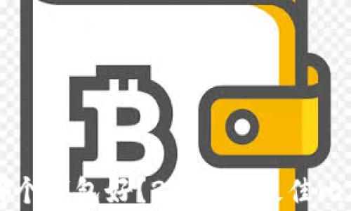 
  比特币存哪个钱包好？2023年最佳比特币钱包推荐