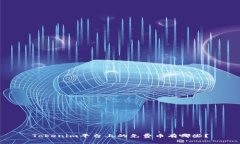 Tokenim平台上的免费币有哪