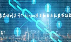 根据您的问题 ＂tokenim可以