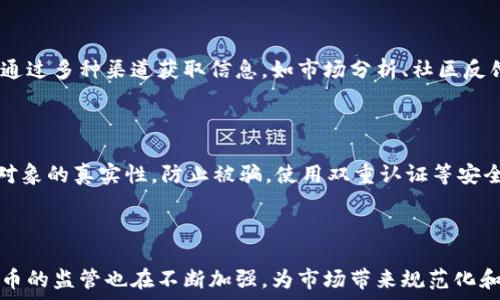   
  深入解析WPAY币与TokenIM的区别与应用 / 

关键词  
 guanjianci WPAY币, TokenIM, 数字货币, 区块链技术 /guanjianci 

## 内容主体大纲

1. 引言
   - 数字货币的崛起
   - WPAY币和TokenIM的背景介绍

2. WPAY币概述
   - WPAY币的定义和功能
   - WPAY币的技术基础
   - WPAY币的应用场景

3. TokenIM概述
   - TokenIM的定义与功能
   - TokenIM的技术底层
   - TokenIM的应用领域

4. WPAY币与TokenIM的对比
   - 功能上的异同
   - 技术架构的差异
   - 应用场景的不同

5. WPAY币与TokenIM的未来展望
   - 市场趋势与可能的挑战
   - 投资前景分析
   - 发展方向与技术迭代

6. 结论
   - 总结WPAY币和TokenIM的重要性
   - 对于投资者和用户的建议

## 详细内容

### 1. 引言

随着互联网技术的飞速发展，数字货币逐渐进入公众的视野，成为一种新型的金融工具。人们开始关注各种数字货币的特点、功能及其潜在价值。在众多数字货币中，WPAY币和TokenIM因其独特的价值定位和广泛的应用前景而受到关注。本篇文章将深入分析WPAY币与TokenIM的区别与应用，帮助读者更好地理解这两种数字资产。

### 2. WPAY币概述

#### WPAY币的定义和功能

WPAY币是一种基于区块链技术的数字货币，其主要目的是为了提高支付的效率和安全性。它通过去中心化的机制来实现快速支付和简化交易流程，让用户在网络上进行交易时能够获得更好的体验。在功能上，WPAY币除了作为一种支付方式外，还具有储值、转账等多个功能，旨在为用户提供全方位的金融服务。

#### WPAY币的技术基础

WPAY币的技术基础主要是以区块链为核心。区块链技术的去中心化特性保证了交易的安全性和透明度。每一笔交易都会被记录在区块链上，用户可以随时查询，以此来增强信任和安全感。此外，WPAY币还采用了智能合约的技术，使得其交易过程更加高效和便捷。

#### WPAY币的应用场景

WPAY币的应用场景非常广泛，除了在电商平台上作为支付方式外，还可以应用于日常消费、国际汇款、资产管理等多个领域。同时，随着越来越多的商家接受WPAY币作为支付选项，它的使用潜力也愈加显著。无论是个人用户还是企业，其实际应用都在不断扩大。

### 3. TokenIM概述

#### TokenIM的定义与功能

TokenIM是一种基于区块链技术的多功能数字资产管理工具，旨在为用户提供安全、便捷的资产管理服务。TokenIM允许用户存储、交易和管理各种数字资产，还提供了一系列的功能如资产兑换、实时行情监控等。它的设计理念是将数字资产管理变得简单易用，从而降低用户的使用门槛。

#### TokenIM的技术底层

TokenIM同样建立于区块链技术之上，其平台架构以安全性和灵活性为核心。通过使用分布式账本技术，TokenIM能够确保所有交易记录的不可篡改性和透明度。此外，TokenIM还利用加密技术保护用户的资产安全，降低被盗或丢失的风险。

#### TokenIM的应用领域

TokenIM的应用领域不仅限于个人用户的资产管理，它所提供的多种服务同样可以适用于企业用户。在企业层面，TokenIM可帮助企业高效管理数字资产，资产配置，提高资金运用效率。同时，TokenIM也适用于投资者，尤其是对于那些活跃于多种数字资产市场的投资者。

### 4. WPAY币与TokenIM的对比

#### 功能上的异同

WPAY币与TokenIM在功能上存在一些显著的差异。WPAY币主要专注于支付功能，通过去中心化的方式提升交易效率，旨在成为一种新型的支付工具。而TokenIM则着重于资产管理，其功能更为多样化，包揽了资产存储、交易、兑换等多个方面。两者各有千秋，但在数字货币的应用定位上差别明显。

#### 技术架构的差异

从技术架构来看，WPAY币的区块链主要强调支付的高效性和安全性，而TokenIM则有更多的关注在资产的管理与分析。WPAY币采用的智能合约技术用于支付过程，而TokenIM则利用区块链的存储特性为用户提供全面的资产管理服务。这两种技术应用的不同使得WPAY币在交易方面表现更突出，而TokenIM在管理方面更占优势。

#### 应用场景的不同

在应用场景上，WPAY币主要集中在电商支付、日常消费等方面，致力于成为用户的支付工具。同时，TokenIM则覆盖了更广泛的领域，不仅仅是个人用户，还包括投资者和企业的资产管理需求。两者在用户群体和使用场景的定义上存在明显的差异，导致各自的市场定位和发展空间也不同。

### 5. WPAY币与TokenIM的未来展望

#### 市场趋势与可能的挑战

未来，WPAY币和TokenIM都有着广阔的市场前景，但也面临着不少挑战。WPAY币作为一种支付工具，需要与市场上的其他支付方式竞争，且必须解决用户对安全性和使用体验的高要求。而TokenIM则需要在资产管理市场中脱颖而出，这要求其不断技术，提升服务质量。

#### 投资前景分析

从投资的角度来看，WPAY币和TokenIM都有其独特的投资价值。WPAY币在支付市场上日益增长的需求可能推动其价值上升，而TokenIM所提供的资产管理功能则能够吸引希望管理多种数字资产的用户。然而，投资也意味着风险，个人投资者需谨慎分析市场动态、技术发展以及可能出现的政策风险。

#### 发展方向与技术迭代

对于WPAY币而言，未来的发展方向可能会更加注重用户体验的提升和安全性的加强，而TokenIM则需要持续其管理功能、拓展应用场景。两者都应关注区块链技术的迭代和创新，以适应飞速变化的市场需求，助力其可持续发展。

### 6. 结论

总体来看，WPAY币与TokenIM作为两种不同的数字资产，分别在支付和资产管理领域展现出独特的价值。二者在技术、功能及应用方面存在显著差异，适合不同用户的需求。对于投资者而言，深入了解这两种数字货币的特性、有助于制定更为合理的投资策略。在未来的数字经济中，WPAY币和TokenIM都有可能成为关键的角色，为用户提供更多元化的金融服务。

## 相关问题

1. 什么是WPAY币，它的主要功能和特点是什么？
2. TokenIM的历史与发展背景是什么？
3. WPAY币与TokenIM的主要区别是什么？
4. 如何选择适合自己的数字货币进行投资？
5. 在使用WPAY币与TokenIM时需要注意哪些安全问题？
6. 未来数字货币市场的趋势将如何发展？

### 问题详解

#### 1. 什么是WPAY币，它的主要功能和特点是什么？

WPAY币是一种数字货币，专注于支付和交易领域。其主要功能包括快速支付、去中心化交易和智能合约应用。WPAY币的特点在于交易安全、效率高，同时适用于多种支付场景，如电商、跨境汇款等。用户可以通过去中心化的平台进行交易，减少了中间环节，提升了交易速度与安全性。随着区块链技术的进步，WPAY币也在不断其功能，以便更好地服务用户需求。

#### 2. TokenIM的历史与发展背景是什么？

TokenIM作为一种资产管理平台，其发展源于对数字资产管理需求的提升。随着数字货币市场的扩大，用户对资产管理的便捷性和安全性有了更高的要求。TokenIM通过区块链技术，实现了多种数字资产的集中管理，允许用户在单一平台上完成存储和交易。自公司成立以来，TokenIM不断推出新功能，填补了市场上对资产使用和管理的空白，吸引了大批用户。

#### 3. WPAY币与TokenIM的主要区别是什么？

WPAY币与TokenIM的主要区别在于其应用定位和功能。WPAY币专注于支付领域，是一种货币，主要用于快速的消费交易。而TokenIM则是一款资产管理工具，为用户提供存储和交易多种数字资产的功能。在技术架构上，WPAY币更注重支付的安全与效率，而TokenIM则以用户的资产配置和管理为目标。两者在目标受众、功能和市场定位上存在很大的差异。

#### 4. 如何选择适合自己的数字货币进行投资？

选择适合自己的数字货币投资首先要明确自身的风险承受能力及投资目标。投资者应关注货币的市场流动性、技术底层和项目团队的实力等因素。同时，可以通过多种渠道获取信息，如市场分析、社区反馈等。在做出投资决策前，进行充分的调研与分析是必要的，以降低投资风险。

#### 5. 在使用WPAY币与TokenIM时需要注意哪些安全问题？

使用WPAY币与TokenIM时，安全性始终是最重要的考量因素。用户应确保其数字钱包的安全，避免因安全漏洞导致资产损失。同时，在进行交易时需确认交易对象的真实性，防止被骗。使用双重认证等安全措施也能有效增强账户的安全性。此外，及时更新相关软件和密码，可以有效提升安全保护。

#### 6. 未来数字货币市场的趋势将如何发展？

未来数字货币市场可能朝着更为智能化和合规化的方向发展。随着技术的进步和用户需求的提升，各种数字货币的功能将会更加多样化。同时，政府对数字货币的监管也在不断加强，为市场带来规范化和安全性。此外，以央行数字货币为代表的趋势可能会引领市场走向新的发展模式，改善现有的支付网络和金融体系。