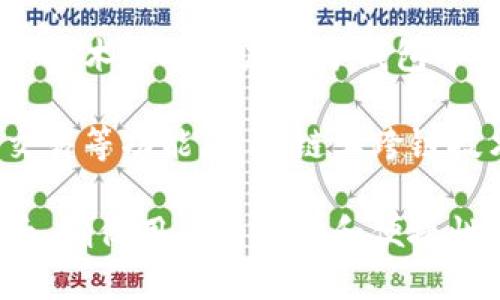 以太坊钱包功能需求：全面解析用户所需的安全与便捷

以太坊钱包, 功能需求, 安全性, 用户体验/guanjianci

## 内容主体大纲

1. 引言
    - 介绍以太坊钱包的背景
    - 需求的重要性

2. 以太坊钱包的基本功能
    - 资产管理
    - 交易功能
    - 连接到去中心化应用（dApp）

3. 安全性需求
    - 私钥管理
    - 多重签名功能
    - 二步验证
    - 硬件钱包支持

4. 用户体验设计
    - 界面设计
    - 用户操作流程
    - 客户支持与文档

5. 便捷性需求
    - 跨平台支持
    - 移动端与桌面端的功能对比
    - 一键交易功能

6. 未来发展方向
    - 以太坊2.0的影响
    - 可扩展性需求
    - 新兴技术的应用

7. 结论
    - 总结功能需求的重要性

## 内容详细介绍

### 引言

以太坊作为全球第二大市值的加密货币平台，其钱包功能的需求日益增长。用户希望通过以太坊钱包进行安全、便捷的资产管理、交易和与去中心化应用的交互。本文将全面解析以太坊钱包的功能需求，帮助用户了解在选择或开发以太坊钱包时应考虑的关键要素。

### 以太坊钱包的基本功能

#### 资产管理

以太坊钱包的首要功能是资产管理。用户希望能够方便地查看自己持有的以太币及其他代币，包括代币的余额、交易历史、以及其价格变化。一个用户友好的资产管理界面应当使得用户能够快速了解自己的资产状况，并进行有效的资产配置。

#### 交易功能

交易功能是以太坊钱包的核心。用户不仅需要发送和接收以太币，还希望能方便地进行数字资产的交换。理想的交易功能应具有快速确认、低手续费及友好的用户界面，让用户能够轻松完成交易。

#### 连接到去中心化应用（dApp）

随着去中心化金融（DeFi）和去中心化应用（dApp）的兴起，对于以太坊钱包来说，连接到这些平台的能力显得尤为重要。用户希望他们的钱包能够便捷地与各种dApp互动，实现借贷、交易、挖矿等功能，实现更高的资产增值潜力。

### 安全性需求

#### 私钥管理

私钥是用户控制其加密资产的唯一凭证，因此，安全的私钥管理是以太坊钱包的重要需求之一。尽量减少私钥泄露的风险是钱包设计的首要任务，可以通过本地加密和备份机制来保障用户的资产安全。

#### 多重签名功能

多重签名是一种增强钱包安全性的方式。通过要求多个签名才能完成交易，可以有效减少账户被盗的风险。用户可以设置不同的签名要求，根据需要调整安全级别。

#### 二步验证

二步验证为用户提供了额外的安全层。即使用户的密码被盗，黑客也无法在没有二步验证设备的情况下访问该钱包。这种保护措施在当前的安全形势下变得尤为重要。

#### 硬件钱包支持

随着加密资产的价值日益上升，更多用户倾向于使用硬件钱包进行离线存储。支持硬件钱包能够提升整体安全性，因为私钥不再保存在联网的设备上，而是存储在专用硬件设备中。

### 用户体验设计

#### 界面设计

钱包的用户界面需要，便于用户理解和操作。符合用户日常使用习惯的设计能够有效降低用户学习成本，提升使用体验。

#### 用户操作流程

流畅的操作流程是提升用户体验的关键。钱包应能快速响应用户的操作，确保在执行任何交易或操作时，用户能够直观地看到进度和状态提示。

#### 客户支持与文档

提供全面的客户支持和文档是提升用户体验的重要一环。用户在使用钱包时可能会遇到各种问题，因此及时的支持和清晰的文档将极大提升用户满意度。

### 便捷性需求

#### 跨平台支持

许多用户希望在不同设备上使用同一个钱包，因此跨平台的支持显得尤为重要。无论是在手机、平板还是桌面设备上，用户都应当能顺畅地使用钱包功能。

#### 移动端与桌面端的功能对比

用户使用移动端和桌面端的需求各不相同，因此在设计以太坊钱包时，需根据用户场景不同平台的功能。在移动端，用户更看重便捷性；而在桌面端，则可能更关注数据分析和资产管理的功能。

#### 一键交易功能

一键交易功能能够有效提升用户体验，用户只需少数步骤就能完成整个交易过程。此外，还可以考虑集成快速交易的功能，为高频交易用户提供便利。

### 未来发展方向

#### 以太坊2.0的影响

以太坊2.0作为以太坊网络的重大升级，将对钱包的功能需求产生深远的影响。用户在使用新版本以太坊时，钱包需要支持新的共识机制和新的代币标准，确保用户能顺利过渡。

#### 可扩展性需求

随着以太坊生态系统的发展，用户对钱包的可扩展性需求也在提升。钱包开发者需考虑未来可能增加的新功能，并为此做好技术架构的准备。

#### 新兴技术的应用

AI和区块链结合将是未来发展的一个重要趋势，钱包开发者可以考虑利用人工智能技术提升交易效率及智能合约执行的安全性。

### 结论

以太坊钱包的功能需求是一个复杂而多样的领域，关乎用户的安全、便捷与体验。理解这些需求对于用户选择钱包及开发者设计钱包都有重要意义。随着以太坊生态的发展，未来钱包的功能将持续演进，为用户提供更好的解决方案。

## 相关问题

1. **以太坊钱包的私钥如何管理与保护？**
   - 详细介绍私钥的重要性、管理方式及相关安全措施。

2. **如何提高以太坊钱包的用户体验？**
   - 探讨用户体验设计的要素以及如何设计。

3. **以太坊钱包如何支持多种代币的管理？**
   - 重点描述钱包支持代币的技术实现与用户操作。

4. **去中心化应用（dApp）如何与以太坊钱包集成？**
   - 分析dApp与钱包的连接方式与实现机制。

5. **以太坊钱包的审计与合规性如何保障？**
   - 讨论钱包在合规性方面的需求，以及审计的重要性。

6. **未来钱包技术发展的趋势是什么？**
   - 展望未来钱包在技术与用户需求方面的发展方向。

### 以上问题的详细介绍

#### 以太坊钱包的私钥如何管理与保护？

在以太坊钱包中，私钥是用户管理其资产的关键。为了确保私钥的安全，用户应采取多种保护措施。首先，私钥应当被加密，并存储在安全的位置。例如，用户可以选择将私钥保存在加密的USB设备或硬件钱包中，这样即使计算机被黑客攻击，私钥也不会被泄露。

此外，用户应该定期备份私钥和助记词，以便在设备丢失或损坏时进行恢复。备份应保存在安全且容易找到的地方，如保险箱中。此外，使用多重签名技术也可以提高账户安全性。通过这种方式，即便单个私钥被盗，没有附加的私钥也无法完成交易，从而进一步保护用户资产安全。

最后，用户还应当定期更改与钱包相关的密码，并启用二步验证。在日常使用中，避免在不安全的网络上进行交易，只有在信任的设备上输入密码与进行交易，才能最大限度地降低风险。

#### 如何提高以太坊钱包的用户体验？

用户体验是决定以太坊钱包成功与否的关键因素。为了提升用户体验，钱包开发者需从多个方面入手：首先是界面设计。用户界面应该简洁、直观，用户可以很快上手并找到所需功能。设计中的每个模块也需注重一致性，使用户在不同功能模块之间切换时的体验保持统一。

其次，用户操作流程应尽量流畅，减少不必要的步骤。例如，在进行交易时，可通过简化交易页面，自动填充部分信息，帮助用户更快地完成交易。为了减少用户的疑问，钱包应用还应提供清晰的指导和实时反馈，让用户在操作时能清楚了解当前步骤。

另外，为了解决用户在使用过程中的问题，钱包应提供方便的客户支持。在线客服、问题解答以及用户手册都能帮助用户更好地掌握钱包的使用，也提升了整体的用户满意度。通过定期调查用户反馈，也能不断产品，提升用户体验。

#### 以太坊钱包如何支持多种代币的管理？

随着以太坊生态系统的发展，支持多种代币管理成为以太坊钱包的重要功能之一。首先，钱包开发者应当关注ERC-20标准和ERC-721等代币标准，确保钱包能够识别和管理这些代币。通过调用智能合约和链上数据，钱包能实时更新用户持有的代币信息。

在用户界面设计方面，钱包需要提供一个易于管理资产的界面，让用户能够一目了然地查看自己持有的各类代币及其余额。同时，钱包应能够提供代币转换功能，让用户能轻松进行不同代币之间的兑换，进一步提升便捷性。

为确保资产的安全，钱包在管理多个代币时也需要建立良好的权限管理机制。用户可以为不同代币设置不同的交易权限，以此来保护资产的安全。此外，定期进行安全审计，确保钱包的代码没有漏洞，也能进一步保障用户在使用多种代币管理时的安全性。

#### 去中心化应用（dApp）如何与以太坊钱包集成？

去中心化应用（dApp）与以太坊钱包的集成是一项复杂但重要的任务。首先，dApp开发者需要在其平台中实现与以太坊节点的交互，以便用户能够通过钱包连接并进行操作。这通常涉及到使用Web3.js等开发库，通过与以太坊网络的API进行交互，实现资产的转移和智能合约的操作。

其次，为了实现与以太坊钱包的无缝连接，dApp需要在用户访问时识别该用户的请求，并提示用户完成连接。一般来说，用户在使用dApp时会收到钱包弹出的连接请求，用户确认后，dApp就可以与钱包进行数据交互，这样用户在使用dApp时便能很方便地管理自己的资产。

为了便于用户使用，dApp开发者需要关注用户体验，确保连接流程简单，同时提供明确的操作指引。dApp的用户交互界面也应该设计得直观且易于操作，使得即使是初学者也能够轻松上手。此外，加强对链上交易的透明度，让用户能够清楚每一笔交易的费用、确认时间等信息，提升用户的信任感。

#### 以太坊钱包的审计与合规性如何保障？

在以太坊钱包的开发过程中，审计与合规性作为一个不可忽视的环节，正逐渐受到重视。在设计阶段，钱包开发者需遵循相关法律法规，确保产品能符合当地监管要求。在这方面，了解KYC（了解你的客户）与AML（反洗钱）政策对于确保合规性尤为关键。

通过集成KYC功能，钱包可以在用户注册时验证用户身份，确保其账户符合合规要求。这不仅能够保护用户的数据安全，还能为后续的交易提供合法性。此外，定期进行安全审计，可以及时排查安全漏洞，以便更好地保障用户的资产安全。通过第三方审计机构对代码及合规性的审查，可以提高钱包的信誉。

最后，钱包还需要不断跟进政策的变化，以确保产品的合规性不受影响。合规性不仅关乎钱包自身的运营，也直接影响到用户的资产安全与其在使用过程中的信任感，因此，开发者需格外重视。

#### 未来钱包技术发展的趋势是什么？

在未来的发展中，钱包技术将不断演进，以更好地满足用户日益增长的需求。首先，智能合约的使用将变得更为普遍，钱包将支持更复杂的合约执行。在此基础上，去中心化金融（DeFi）类钱包将会快速发展，用户可通过钱包便捷地进行借贷、交易及投资。

其次，安全性将是未来钱包发展的重中之重。随着用户对安全性需求的提升，基于生物识别技术的身份认证、基于人工智能的威胁检测等新技术将逐渐应用于钱包中，提升整体的安全防护能力。

最后，跨协会与跨链技术的发展也将提升钱包的可扩展性。未来的钱包可能不仅仅局限于以太坊，而是可以支持多种区块链的资产管理、交易等功能。通过链上跨链技术，用户能够更方便地在不同的区块链之间进行转账与资产交换，提升用户的交易体验。

通过上述问题的详细讨论，我们可以了解到以太坊钱包在功能需求、安全、用户体验等多方面的重要性和发展方向。在技术不断演进的背后，确保用户的安全和便捷性是以太坊钱包持续发展的核心动力。