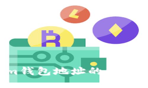 怎样查tokenim钱包地址的交易记录？详细指南