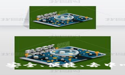 青蛙区块链钱包白皮书 - 安全、便捷、去中心化的数字资产管理新选择