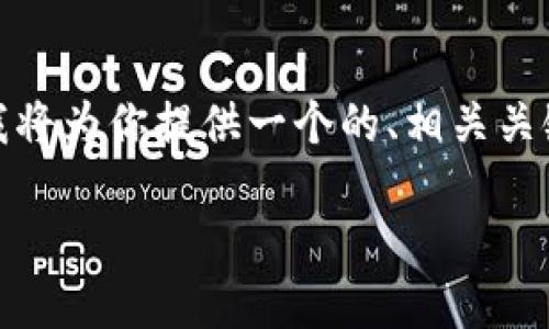 为了帮助你更好地理解关于“tokenim转账到其他钱包”的主题，我将为你提供一个的、相关关键词、内容主体大纲以及一系列问题的详细解答。以下是相关内容：

如何安全高效地将Tokenim转账到其他钱包