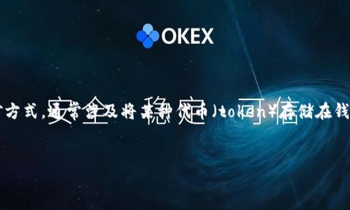 在区块链和加密货币领域，