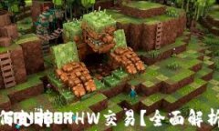 TokenIm如何支持ETHW交易？全