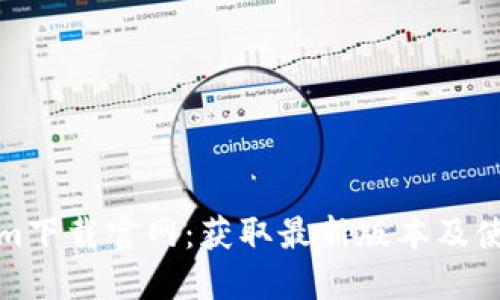 Tokenim下载官网：获取最新版本及使用指南