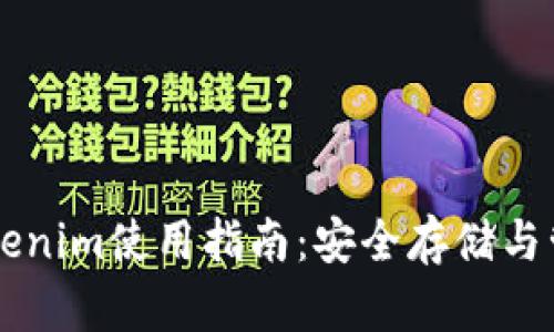 以太坊冷钱包Tokenim使用指南：安全存储与管理你的数字资产