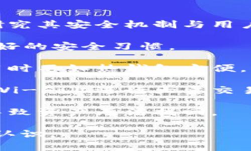   深入了解Tokenim比特购钱包：安全性、功能与用户体验解析 / 

 guanjianci Tokenim, 比特购钱包, 数字货币, 钱包安全 /guanjianci 

### 内容主体大纲

1. **引言**
   1.1. 介绍比特购钱包的背景  
   1.2. Tokenim的定位与目标

2. **Tokenim比特购钱包的特点**
   2.1. 用户界面与用户体验  
   2.2. 安全性分析  
   2.3. 功能概述（交易、存储、支持的币种等）

3. **Tokenim比特购钱包的安全性**
   3.1. 加密技术与数据保护  
   3.2. 用户资金的保险措施  
   3.3. 防范网络攻击的策略

4. **与其他数字钱包的对比**
   4.1. Tokenim与其他流行钱包的比较  
   4.2. 优缺点分析  
   4.3. 适用场景探讨

5. **用户体验与社区反馈**
   5.1. 用户评论与评价  
   5.2. 常见问题与解决方案  
   5.3. 社区的活跃程度与支持

6. **如何使用Tokenim比特购钱包**
   6.1. 注册与设置账号  
   6.2. 钱包的使用流程  
   6.3. 提现与转账操作

7. **Tokenim比特购钱包未来的发展**
   7.1. 市场趋势与挑战  
   7.2. 项目团队的愿景与计划  
   7.3. 可能的新功能与更新

8. **结论**
   8.1. 对比特购钱包的总结  
   8.2. 对用户的建议  

### 问题及详细介绍

#### 1. Tokenim比特购钱包的主要功能是什么？
Tokenim比特购钱包是一个多功能的数字货币钱包，提供了一系列强大的功能，包括加密货币的存储、转账、交易以及市场实时行情查看。用户可以在钱包中轻松管理多种数字资产，包括比特币、以太坊及其他ERC20代币。

该钱包支持多种币种的存储与管理，允许用户进行快速转账以及与其他用户的点对点交易。此外，Tokenim还提供实时的行情信息，帮助用户及时把握市场动态，以便进行投资决策。

在用户交互设计上，Tokenim注重用户体验，界面，导航直观，让新用户也能快速上手。通过简单的几步操作，用户便可完成注册、验资、转账或交易等功能，极大提升了操作的便利性。

此外，Tokenim也为用户提供了交易历史记录查阅功能，让用户能够清晰地看到自己的每一笔交易。这对于用户的资金管理和风险控制具有重要意义。

#### 2. Tokenim比特购钱包的安全性如何保障？
在数字货币钱包中，安全性是用户最为关注的议题之一，Tokenim对此采取了一系列先进的安全措施。首先，Tokenim采用了行业领先的加密技术，对用户数据和资金进行保护。所有敏感信息都会进行加密存储，确保黑客无法轻易获取用户的私钥或密码。

其次，Tokenim采用了多重身份验证（MFA）系统，用户在登录或进行大额交易时，需要通过短信或邮件来验证身份。这样的机制能大幅度提高账户的安全性，防止未经授权的访问。

此外，为了防范网络攻击，Tokenim也对服务器进行了全面防护，采用了分布式架构，确保单点故障不会导致整个平台的瘫痪。定期的安全审计和漏洞扫描，更进一步提高了用户资金的安全性。

最后，Tokenim为用户提供了资金保险计划，用户的数字资产在黑客攻击或其他突发情况下能够获得一定的赔偿，这大大降低了用户的风险与忧虑。

#### 3. Tokenim比特购钱包的用户体验如何？
Tokenim比特购钱包在用户体验上的设计十分人性化。首先，平台界面直观，操作步骤明显，有助于新用户尽快熟悉平台的操作。

用户在注册时，Tokenim提供了详细的指引，确保用户能够顺利完成注册流程，设置安全密码和备份私钥。此外，钱包的主页展示了用户的资产总览，包括当前持有的币种、余额及市值，信息一目了然。

在交易执行方面，Tokenim了转账及交易的速度。用户只需输入接收者地址与金额，即可在短时间内完成交易，系统会实时提示交易状态。此外，Tokenim还支持用户间的快速通信功能，用户可以通过钱包内的聊天功能直接沟通，提高交易的便捷性。

对于用户反馈的常见问题，Tokenim也组织了知识库，用户可在网站上搜索相关问题，查阅解决方案。更为重要的是，Tokenim活跃于社交媒体与社区，用户反馈得到及时响应，提升了用户的满意度。

#### 4. Tokenim比特购钱包未来的发展方向是什么？
Tokenim比特购钱包未来的发展方向将聚焦于技术创新与用户体验。随着区块链技术的发展，Tokenim计划不断改进其背后的技术架构，以支持更高效的交易处理速度与更稳定的系统性能。

除了技术提升，Tokenim还将推出更多的社交功能，增强用户之间的互动，形成一个活跃的数字资产交易社区。另外，在市场竞争激烈的环境下，Tokenim可能会考虑推出优惠活动或用户奖励机制，吸引更多新用户加入。

在数字货币市场随着监管政策的变化而不断调整，Tokenim也将密切关注行业动态，确保符合各国的法律法规，以保护用户利益。此外，Tokenim还计划扩展可支持的币种范围，涵盖更多新兴的数字资产，以满足不同用户的需求。

最终，Tokenim希望建立一个安全、高效、便捷的数字货币生态系统，让每一个用户都能在数字资产管理中获得最佳体验。

#### 5. 如何选择适合自己的数字货币钱包？
选择合适的数字货币钱包首先需要考虑你的需求。是否频繁交易？偏好长期投资还是短期获利？基于这些不同的使用场景，你需要评估钱包的功能与特点。例如，如果你偏向于长期持有而不是频繁交易，可以选择提供高安全性和隐私保护的钱包。

其次，安全性是选择数字货币钱包最重要的因素之一。确保所选择的钱包采用了高级别的加密技术，并具备两步验证、冷存储等安全措施。此外，了解该钱包历来的安全记录、是否曾有过安全事件也是一个重要参考。

另外，友好的用户体验同样不可忽视。一个直观、易操作的钱包界面能够减少用户在管理资产上的复杂性，尤其是对新手用户来说更为重要。

此外，社区支持与发展活跃度也是考量的重要方面。如果一个钱包背后有着活跃的开发团队、稳定的更新，以及充分的用户支持机制，通常意味着它具备较强的可靠性与成长潜力。

最后，确保钱包支持你的目标币种。如果你持有多种数字资产，选择一个支持多币种的钱包会更加方便。

#### 6. 如何有效维护数字货币资产的安全性？
有效维护数字货币资产的安全性需要遵循一些基本的安全措施。首先，选择一个安全系数高的钱包，使用前须充分研究其安全机制与用户反馈。

其次，使用复杂且唯一的密码，并启用两步验证（2FA），可以显著提高账户的安全性。此外，定期更换密码也是一项良好的安全习惯。

冷存储是保护数字资产的有效手段之一，将大部分资产存储在离线钱包中，减少网络攻击的风险。虽然冷钱包在使用时不如热钱包方便，但其安全性更高。

保持电脑与手机的系统更新，确保安全软件是最新版本，能够有效防范病毒与恶意软件的侵入。此外，要避免在公共Wi-Fi上进行大量交易或资产转移，以降低被攻击的风险。

最后，妥善管理和备份你的私钥和助记词，建议将其存储在安全且离线的位置，确保信息不会因设备损坏或遗失而导致资产无法找回。 

通过以上各个问题的详细解析，以及对Tokenim比特购钱包的全面介绍，相信用户能够对该钱包有更深入的理解与认识。