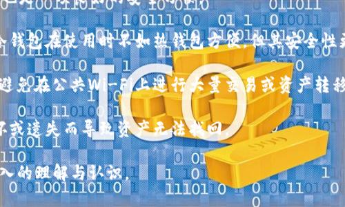   深入了解Tokenim比特购钱包：安全性、功能与用户体验解析 / 

 guanjianci Tokenim, 比特购钱包, 数字货币, 钱包安全 /guanjianci 

### 内容主体大纲

1. **引言**
   1.1. 介绍比特购钱包的背景  
   1.2. Tokenim的定位与目标

2. **Tokenim比特购钱包的特点**
   2.1. 用户界面与用户体验  
   2.2. 安全性分析  
   2.3. 功能概述（交易、存储、支持的币种等）

3. **Tokenim比特购钱包的安全性**
   3.1. 加密技术与数据保护  
   3.2. 用户资金的保险措施  
   3.3. 防范网络攻击的策略

4. **与其他数字钱包的对比**
   4.1. Tokenim与其他流行钱包的比较  
   4.2. 优缺点分析  
   4.3. 适用场景探讨

5. **用户体验与社区反馈**
   5.1. 用户评论与评价  
   5.2. 常见问题与解决方案  
   5.3. 社区的活跃程度与支持

6. **如何使用Tokenim比特购钱包**
   6.1. 注册与设置账号  
   6.2. 钱包的使用流程  
   6.3. 提现与转账操作

7. **Tokenim比特购钱包未来的发展**
   7.1. 市场趋势与挑战  
   7.2. 项目团队的愿景与计划  
   7.3. 可能的新功能与更新

8. **结论**
   8.1. 对比特购钱包的总结  
   8.2. 对用户的建议  

### 问题及详细介绍

#### 1. Tokenim比特购钱包的主要功能是什么？
Tokenim比特购钱包是一个多功能的数字货币钱包，提供了一系列强大的功能，包括加密货币的存储、转账、交易以及市场实时行情查看。用户可以在钱包中轻松管理多种数字资产，包括比特币、以太坊及其他ERC20代币。

该钱包支持多种币种的存储与管理，允许用户进行快速转账以及与其他用户的点对点交易。此外，Tokenim还提供实时的行情信息，帮助用户及时把握市场动态，以便进行投资决策。

在用户交互设计上，Tokenim注重用户体验，界面，导航直观，让新用户也能快速上手。通过简单的几步操作，用户便可完成注册、验资、转账或交易等功能，极大提升了操作的便利性。

此外，Tokenim也为用户提供了交易历史记录查阅功能，让用户能够清晰地看到自己的每一笔交易。这对于用户的资金管理和风险控制具有重要意义。

#### 2. Tokenim比特购钱包的安全性如何保障？
在数字货币钱包中，安全性是用户最为关注的议题之一，Tokenim对此采取了一系列先进的安全措施。首先，Tokenim采用了行业领先的加密技术，对用户数据和资金进行保护。所有敏感信息都会进行加密存储，确保黑客无法轻易获取用户的私钥或密码。

其次，Tokenim采用了多重身份验证（MFA）系统，用户在登录或进行大额交易时，需要通过短信或邮件来验证身份。这样的机制能大幅度提高账户的安全性，防止未经授权的访问。

此外，为了防范网络攻击，Tokenim也对服务器进行了全面防护，采用了分布式架构，确保单点故障不会导致整个平台的瘫痪。定期的安全审计和漏洞扫描，更进一步提高了用户资金的安全性。

最后，Tokenim为用户提供了资金保险计划，用户的数字资产在黑客攻击或其他突发情况下能够获得一定的赔偿，这大大降低了用户的风险与忧虑。

#### 3. Tokenim比特购钱包的用户体验如何？
Tokenim比特购钱包在用户体验上的设计十分人性化。首先，平台界面直观，操作步骤明显，有助于新用户尽快熟悉平台的操作。

用户在注册时，Tokenim提供了详细的指引，确保用户能够顺利完成注册流程，设置安全密码和备份私钥。此外，钱包的主页展示了用户的资产总览，包括当前持有的币种、余额及市值，信息一目了然。

在交易执行方面，Tokenim了转账及交易的速度。用户只需输入接收者地址与金额，即可在短时间内完成交易，系统会实时提示交易状态。此外，Tokenim还支持用户间的快速通信功能，用户可以通过钱包内的聊天功能直接沟通，提高交易的便捷性。

对于用户反馈的常见问题，Tokenim也组织了知识库，用户可在网站上搜索相关问题，查阅解决方案。更为重要的是，Tokenim活跃于社交媒体与社区，用户反馈得到及时响应，提升了用户的满意度。

#### 4. Tokenim比特购钱包未来的发展方向是什么？
Tokenim比特购钱包未来的发展方向将聚焦于技术创新与用户体验。随着区块链技术的发展，Tokenim计划不断改进其背后的技术架构，以支持更高效的交易处理速度与更稳定的系统性能。

除了技术提升，Tokenim还将推出更多的社交功能，增强用户之间的互动，形成一个活跃的数字资产交易社区。另外，在市场竞争激烈的环境下，Tokenim可能会考虑推出优惠活动或用户奖励机制，吸引更多新用户加入。

在数字货币市场随着监管政策的变化而不断调整，Tokenim也将密切关注行业动态，确保符合各国的法律法规，以保护用户利益。此外，Tokenim还计划扩展可支持的币种范围，涵盖更多新兴的数字资产，以满足不同用户的需求。

最终，Tokenim希望建立一个安全、高效、便捷的数字货币生态系统，让每一个用户都能在数字资产管理中获得最佳体验。

#### 5. 如何选择适合自己的数字货币钱包？
选择合适的数字货币钱包首先需要考虑你的需求。是否频繁交易？偏好长期投资还是短期获利？基于这些不同的使用场景，你需要评估钱包的功能与特点。例如，如果你偏向于长期持有而不是频繁交易，可以选择提供高安全性和隐私保护的钱包。

其次，安全性是选择数字货币钱包最重要的因素之一。确保所选择的钱包采用了高级别的加密技术，并具备两步验证、冷存储等安全措施。此外，了解该钱包历来的安全记录、是否曾有过安全事件也是一个重要参考。

另外，友好的用户体验同样不可忽视。一个直观、易操作的钱包界面能够减少用户在管理资产上的复杂性，尤其是对新手用户来说更为重要。

此外，社区支持与发展活跃度也是考量的重要方面。如果一个钱包背后有着活跃的开发团队、稳定的更新，以及充分的用户支持机制，通常意味着它具备较强的可靠性与成长潜力。

最后，确保钱包支持你的目标币种。如果你持有多种数字资产，选择一个支持多币种的钱包会更加方便。

#### 6. 如何有效维护数字货币资产的安全性？
有效维护数字货币资产的安全性需要遵循一些基本的安全措施。首先，选择一个安全系数高的钱包，使用前须充分研究其安全机制与用户反馈。

其次，使用复杂且唯一的密码，并启用两步验证（2FA），可以显著提高账户的安全性。此外，定期更换密码也是一项良好的安全习惯。

冷存储是保护数字资产的有效手段之一，将大部分资产存储在离线钱包中，减少网络攻击的风险。虽然冷钱包在使用时不如热钱包方便，但其安全性更高。

保持电脑与手机的系统更新，确保安全软件是最新版本，能够有效防范病毒与恶意软件的侵入。此外，要避免在公共Wi-Fi上进行大量交易或资产转移，以降低被攻击的风险。

最后，妥善管理和备份你的私钥和助记词，建议将其存储在安全且离线的位置，确保信息不会因设备损坏或遗失而导致资产无法找回。 

通过以上各个问题的详细解析，以及对Tokenim比特购钱包的全面介绍，相信用户能够对该钱包有更深入的理解与认识。