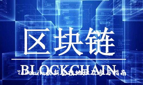 Tokenim最新空投地址及参与指南