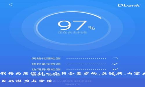 根据您提供的主题“tokenim官网估”，我将为您设计一个符合要求的、关键词、内容大纲及问题介绍。以下是您需要的内容：

Tokenim官网评估：全面解析区块链项目的潜力与价值