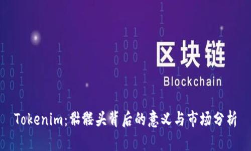 Tokenim：骷髅头背后的意义与市场分析