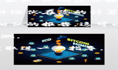 看起来您可能遇到了与Tokenim相关的病毒警报。Tokenim是一款用于加密货币的工具或钱包，有时可能会触发安全软件的误报。这种情况下，您可以考虑以下几步来处理：

1. **确认源头**：确保您是从官方网站或可信的来源下载的Tokenim软件。避免使用未验证的第三方网站。

2. **更新防病毒软件**：确保您的防病毒软件和所有相关定义都已经更新到最新，以减少误报的可能性。

3. **执行全面扫描**：运行一个全面的系统扫描，以确保没有真正的恶意软件潜伏在您的计算机上。

4. **检查社区反馈**：在相关论坛或社区中查看其他用户的反馈，看是否有相似的报告。这可以帮助您判断是否为误报。

5. **备份数据**：在进一步操作之前，务必备份您的重要文件和数据，以防不测。

6. **联系支持**：如果您不确定，您可以联系Tokenim的客服/支持团队，以获取进一步指导。

如果您仍然有疑问或担忧，建议咨询专业的IT安全专家。