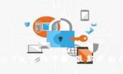 Tokenim 2.0版官网下载：最新更新与安装指南