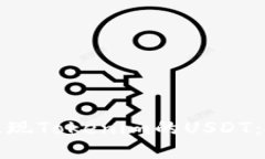 在火币上如何提现Tokenim的USDT：详细步骤与技巧