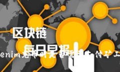 Tokenim充币时是否需要支付
