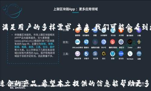   
  Tokenim与TP钱包的区别：全面解析加密货币钱包的选择 /  

关键词  
 guanjianci Tokenim, TP钱包, 加密货币, 数字资产 / guanjianci 

### 内容主体大纲

1. 引言
   - 加密货币钱包的基本概念
   - Tokenim与TP钱包的流行原因

2. Tokenim概述
   - Tokenim的背景与发展
   - Tokenim的主要功能与特点
   - 使用Tokenim的钱包安全性

3. TP钱包概述
   - TP钱包的背景与发展
   - TP钱包的主要功能与特点
   - 使用TP钱包的安全措施

4. Tokenim与TP钱包的主要区别
   - 用户界面的设计与体验
   - 支持的数字资产种类
   - 用户隐私与安全性
   - 交易费用与速度
   - 社区支持与资源

5. 选择适合自己的钱包
   - 对比分析
   - 何时使用Tokenim，何时使用TP钱包

6. 对比总结
   - Tokenim与TP钱包的优缺点总结
   - 最适合用户需求的选择

7. 常见问题解答
   - 关于Tokenim与TP钱包的使用及安全性问题

---

### 引言

随着加密货币的兴起，钱包作为存储和管理数字资产的工具逐渐受到关注。尤其是在众多钱包选择中，Tokenim和TP钱包以其独特的功能和用户体验备受欢迎。本文将全面解析这两种钱包的区别，帮助用户更好地选择适合自己的数字资产管理工具。

---

### 1. Tokenim概述

#### Tokenim的背景与发展

Tokenim成立于XXXX年，是一款旨在提供安全、便捷的加密货币管理工具。它支持多种主流数字资产，并通过不断迭代更新，为用户提供更好的体验。随着区块链技术的快速发展，Tokenim也在不断扩展其功能，以满足日益增长的市场需求。

#### Tokenim的主要功能与特点

Tokenim不仅支持多币种存储，还具备如实时交易、市场查询等功能。其用户友好的界面设计，使得即使是新手用户也能轻松上手。同时，Tokenim还注重用户的资产安全，提供多重签名和冷存储等加密措施，确保用户资金的安全。

#### 使用Tokenim的钱包安全性

Tokenim采用业界领先的安全协议，所有敏感数据都会进行加密处理。用户在进行交易时，Tokenim会要求多种身份验证手段，确保每一笔交易的合法性。此外，Tokenim还定期进行安全审计，以发现和修复潜在漏洞。

---

### 2. TP钱包概述

#### TP钱包的背景与发展

TP钱包成立于XXXX年，是一种兼具安全性和易用性的加密货币钱包。它以其出色的跨链兼容性和多种项目的支持，在市场上建立了良好的口碑。随着用户基础的扩大，TP钱包也在不断其功能，以便更好地服务于用户。

#### TP钱包的主要功能与特点

TP钱包同样支持多种数字资产，并提供实时行情监控功能。它的界面设计简洁清晰，用户可快速找到所需功能。此外，TP钱包还提供去中心化交易平台，用户可在平台内自由交易自己的资产，而不必依赖第三方中介。

#### 使用TP钱包的安全措施

TP钱包致力于用户资金的安全，采用多层加密机制和冷钱包存储大部分资产。此外，TP钱包还提供了备份和恢复功能，以帮助用户在设备丢失或损坏后轻松找回资产。

---

### 3. Tokenim与TP钱包的主要区别

#### 用户界面的设计与体验

Tokenim的用户界面设计偏向现代风格，并提供丰富的操作提示，使得新用户也能快速上手。相比之下，TP钱包则更加简洁，设计风格得到不少用户的认可，尤其是在手机端的体验方面，TP钱包表现更为突出。

#### 支持的数字资产种类

Tokenim支持的数字资产较为多样，涵盖了大部分主流代币。TP钱包则在某些新兴项目和代币支持上更加灵活，而用户在选择时需要考虑到自身对资产种类的需求。

#### 用户隐私与安全性

Tokenim在用户隐私保护上强调透明性，并提供详细的隐私政策。TP钱包则更加强调用户数据的加密处理和去中心化特性，用户对各自钱包的隐私保护措施需要根据自身需求仔细评估。

#### 交易费用与速度

在交易费用方面，Tokenim通常会收取一定的费用，但相比于其它钱包仍具有竞争力。TP钱包的交易费用在某些情况下较低，尤其是在去中心化交易中，但由于其波动性，用户需注意。

#### 社区支持与资源

Two wallets在社区支持方面各有千秋。Tokenim通过全面的教育资源和用户支持团队，帮助用户解决问题。而TP钱包则依赖于其用户社区的反馈和参与，以持续改善产品功能和用户体验。

---

### 4. 选择适合自己的钱包

#### 对比分析

在选择Tokenim或TP钱包时，用户需要首先明确自己的需求，例如数字资产类型、使用的便捷性和安全性等。通过以上分析，用户可以根据自身的使用习惯和需求，做出最优选择。

#### 何时使用Tokenim，何时使用TP钱包

如果用户更注重资产的安全性和多功能性，可能更倾向于选择Tokenim；而如果希望快速交易和低成本，TP钱包或许是更佳选择。总之，选择适合自己的加密货币钱包是一项重要的决策。

---

### 5. 对比总结

#### Tokenim与TP钱包的优缺点总结

综上所述，Tokenim的优点在于其安全措施和多功能性，而缺点则可能在于相对较高的交易费用。TP钱包则因其用户友善的界面设计和灵活的资产支持而受到欢迎，但在安全性和某些功能上可能逊色于Tokenim。

#### 最适合用户需求的选择

最终，用户在选择过程中应结合自身的需求和使用方式，确保所选钱包能够给自己带来最佳的使用体验。

---

### 常见问题解答

#### 问题1：Tokenim和TP钱包哪个更安全？

Tokenim与TP钱包的安全性比较
讨论钱包的安全性时，主要关注几点：加密技术、用户隐私保护措施和异常活动检测。
Tokenim使用多重签名和冷存储保护用户资产，此外还定期进行安全审计，确保系统始终处于安全状态。TP钱包同样重视用户的资产安全，采用多层加密技艺和备份恢复功能。用户在选择时，应该考虑自身对安全和方便性的不同需求。

#### 问题2：Tokenim和TP钱包支持哪些数字资产？

数字资产支持方面
Tokenim支持的数字资产包括比特币、以太坊和其他热门代币，几乎覆盖了市场上大部分主流资产。TP钱包在这方面也表现不俗，它对于一些小众代币或新兴项目的支持更加灵活，适合希望持有不同类型资产的用户。如果用户具体的资产需求和偏好相符，找到理想的钱包更易成行。

#### 问题3：如何保障自己的钱包安全？

保障钱包安全的措施
使用加密货币钱包时，用户应注意以下几点以保障自身资产安全：使用强密码，定期更换密码以及启用双重验证。这能显著降低被盗风险。此外，用户在连接网络时需要使用可靠的VPN，大幅提高账户安全性。

#### 问题4：有哪些常见的钱包使用错误？

避免常见使用错误
用户在使用加密货币钱包时，需避免的常见错误包括：忽视备份、在不安全的网络下交易以及随意泄露个人信息。用户应定期备份钱包，将备份文件放置在安全的地方，确保资产不被遗失或盗取。

#### 问题5：怎么选择适合的加密钱包？

选择加密钱包的指导原则
选择适合自己的加密钱包时，用户应考虑以下因素：资产支持情况、流动性、使用习惯和安全性等。如果用户是一名重度交易者，则可能更注重速度和费用；而持币安静的用户则更看重安全性和易用性。

#### 问题6：Tokenim和TP钱包的未来发展趋势？

未来发展趋势分析
随着加密货币市场的发展，对加密钱包的需求也会持续提升。Tokenim和TP钱包都在不断探索新技术和功能的实现，以满足用户的多样需求。未来，我们可能会看到更多集成DeFi或NFT应用的解决方案出现，用户的体验将更为。

--- 

### 总结

通过对Tokenim与TP钱包的全面分析，用户不仅可以更好地理解这两种钱包的功能与特点，还能根据自身需求来选择适合的产品。希望本文提供的信息能帮助更多用户在这个复杂的数字资产管理领域中做出明智的选择。
