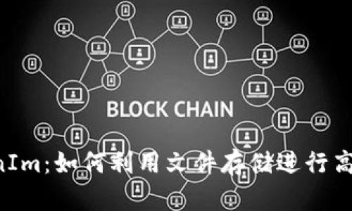 Filecoin支持TokenIm：如何利用文件存储进行高效的数字资产管理