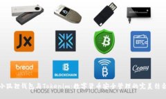 小狐狸钱包与Tokenim：数字货币安全管理的完美结