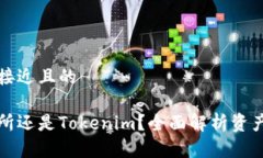 思考一个接近且的币放交易所还是Tokenim？全面解