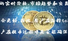 在讨论“pig币是否可以提到tokenim钱包”之前，我